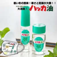 在飛比找蝦皮購物優惠-【現貨】日本製 北見100%薄荷油 精油 補充瓶 噴霧式 滾