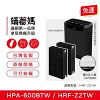 在飛比找momo購物網優惠-【著媽】複合式濾網一套2入組(適用 Honeywell H