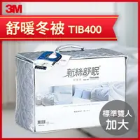 在飛比找樂天市場購物網優惠-3M 新舒絲眠 舒暖冬被TIB400（加大8*7）/防蟎/抗