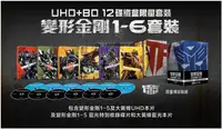 在飛比找樂天市場購物網優惠-變形金剛1-5及大黃蜂 UHD+BD 12碟鐵盒限量套裝-P