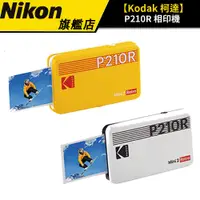 在飛比找蝦皮商城優惠-KODAK P210R 相印機 公司貨