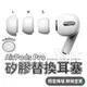 適用 Airpods pro 2 矽膠替換耳塞 入耳式 矽膠耳帽 耳塞 矽膠耳套 蘋果耳機塞 專用耳塞 降噪 原機開模