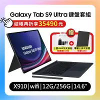 在飛比找遠傳friDay購物精選優惠-(折後享35490元)三星Galaxy Tab S9 Ult