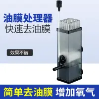 在飛比找蝦皮購物優惠-📣奇蟻工廠📣除油膜過濾器水族箱小魚缸內置油膜處理器進出水去浮