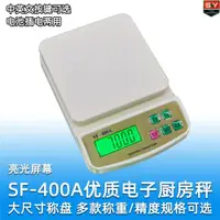 在飛比找ETMall東森購物網優惠-SF-400A實用電子廚房秤小型臺秤 稱10kg高精度1g 