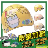 在飛比找PChome24h購物優惠-【S-MAO】正版卡通授權 小熊維尼3 兒童安全帽 雪帽(E