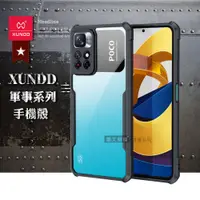 在飛比找神腦生活優惠-XUNDD 軍事防摔 紅米Note 11S 5G/POCO 