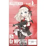 [小人物繪舘]*現貨*日版TOMYTEC少女前線X迷你武裝 LADF20 GR MP5 1/12搭配FIGMA可動人偶