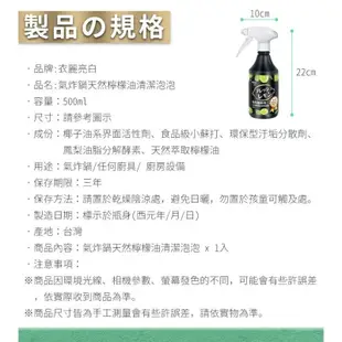 衣麗亮白 氣炸鍋專用 天然檸檬油清潔泡泡  氣炸鍋 清潔 天然 檸檬油