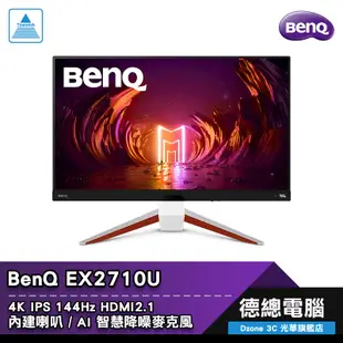 BenQ 明基 EX2710U 27吋 電競螢幕 電腦螢幕 IPS 144hz 4K HDRi 內建喇叭 光華商場