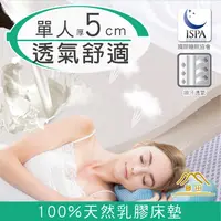 在飛比找PChome24h購物優惠-3D立體透氣舒眠天然乳膠床墊5CM-單人