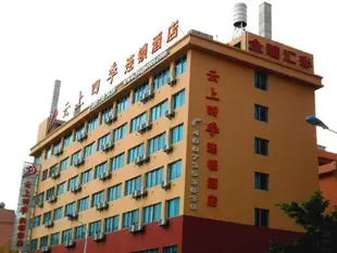 雲上四季連鎖酒店金馬碧雞坊昆都店 Fairyland Hotel Kunming Kun Du