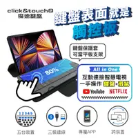 在飛比找PChome24h購物優惠-CLICK&TOUCH2 魔速鍵盤，滑鼠、觸控板、鍵盤 3合