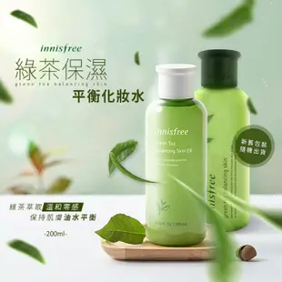 🐼🤍（現貨）韓國 innisfree 綠茶保濕平衡化妝水 green tea balancing skin ex