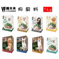 在飛比找蝦皮商城優惠-VF 魏大夫 天然食譜寵糧 7KG 特調幼犬方 成犬 低敏亮