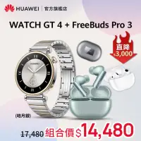 在飛比找momo購物網優惠-【HUAWEI 華為】WATCH GT4 41MM尊享款-皓