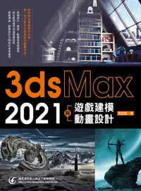 在飛比找iRead灰熊愛讀書優惠-3ds Max 2021遊戲建模與動畫設計
