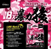 在飛比找露天拍賣優惠-★迷你釣具★AMIKA < 暴力猿 >PE線 200米 / 