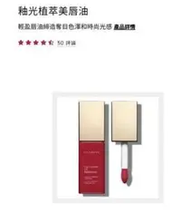 在飛比找Yahoo!奇摩拍賣優惠-【美妝夏布】CLARINS 克蘭詩 釉光植萃美唇油7ML 特