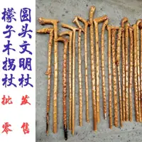 在飛比找蝦皮商城精選優惠-原創貴州檬子木手杖圓頭文明杖實木紅木老人拐杖助行登山杖實木拐