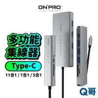 在飛比找蝦皮商城優惠-ONPRO TypeC多功能 HUB USB擴充 集線器 M