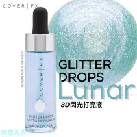 在飛比找Yahoo!奇摩拍賣優惠-妮蔻美妝Cover Fx - Glitter Drops 3