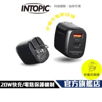 在飛比找蝦皮商城優惠-【Intopic】CU-P020 PD&QC 20W 手機 