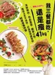 【電子書】體脂少20%！我三餐都吃，還是瘦41kg：海鮮鍋物‧肉品蓋飯‧鹹甜小點，維持3年不復胖，打造理想體態的86道減脂料理【附5道影音食譜】