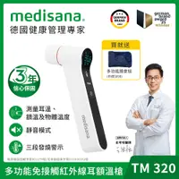 在飛比找PChome24h購物優惠-德國 medisana 多功能免接觸紅外線耳額溫槍 TM32