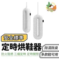 在飛比找蝦皮商城優惠-烘鞋器 烘鞋機 除濕 除臭 殺菌 定時烘鞋機 紫外線烘鞋器 