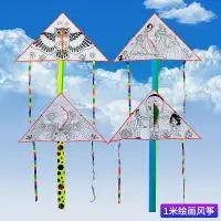 在飛比找樂天市場購物網優惠-定製風箏空白繪畫三角卡通手繪印刷批發地攤亞馬遜廠家直供易飛0
