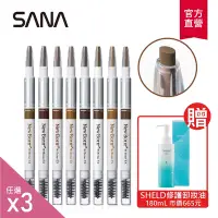 在飛比找Yahoo奇摩購物中心優惠-(3入組)【SANA莎娜】柔和三用眉彩筆20g