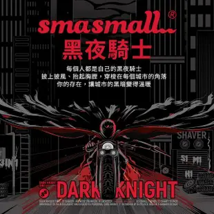 【SMASMALL 昔馬】昔馬SMASMALL 黑夜騎士電動刮鬍刀禮盒-傳奇灰(刮鬍刀＆鼻毛刀精緻禮盒組)