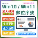 WIN10 WIN11 OFFICE 2021 2019 2016 365 序號 金鑰 WINDOWS 正版啟用