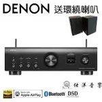 送喇叭 DENON 天龍 PMA-900HNE 網路串流綜合擴大機 大電流設計 藍芽 WIFI 公司貨保固一年