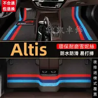 在飛比找蝦皮商城精選優惠-豐田 阿提斯 Toyota Corolla Altis 汽車