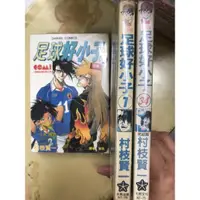 在飛比找蝦皮購物優惠-賤馬也瘋狂1-26/足球好小子1-34加1本外傳/魔偶馬戲團