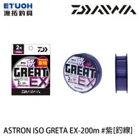 在飛比找蝦皮商城優惠-DAIWA ASTRON ISO GRETA EX #紫 2