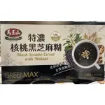 🎉現貨特價！GREENMAX馬玉山 特濃核桃黑芝麻糊 37公克X50包入-吉兒好市多COSTCO代購