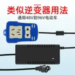 電動車電源48V60V72V轉110V轉換器升壓直流逆變器插座家用三輪車