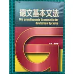 德文基本文法  ~簡易版的文法工具書~