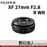 在飛比找數位達人優惠-公司貨［盒裝］富士 FUJIFILM XF 27mm F2.