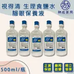 【和成藥局】台灣大塚 視得清 生理食鹽水 隱眼保養液 500ML 隱眼沖洗液 生理緩衝液 無汞生理食鹽水 隱眼食鹽水