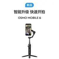 在飛比找蝦皮商城精選優惠-大疆DJI OsmoMobile 6手持云臺穩定器三軸增穩智