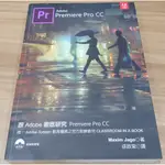 跟ADOBE徹底研究PREMIERE PRO CC