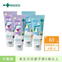 在飛比找ETMall東森購物網優惠-【DENTISTE牙醫選】後生元兒童牙膏60g/4入 (6歲