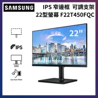 在飛比找PChome24h購物優惠-SAMSUNG 三星 22吋 T450 IPS窄邊框商用螢幕