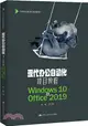 現代辦公自動化項目教程(Windows10+Office2019)（簡體書）