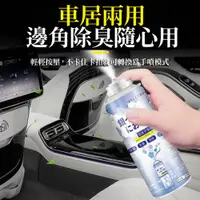 在飛比找PChome24h購物優惠-2罐(組) 車內抗菌除臭噴霧劑 銀離子 除臭劑 空氣清淨劑 