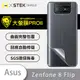 【大螢膜PRO】ASUS Zenfone 8 Flip 全膠背蓋保護貼 保護膜 背貼-3D碳纖維 (7.2折)